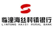 陜西臨潼海絲村鎮(zhèn)銀行